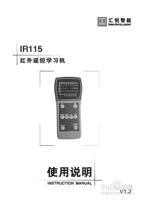 汇创智能IR115红外遥控学习机使用说明书